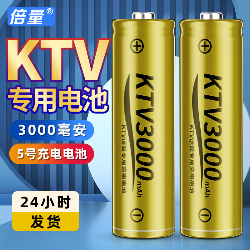 倍量 AA五号3000mah镍氢电池金色皮KTV无线话筒1.2V5号充电电池