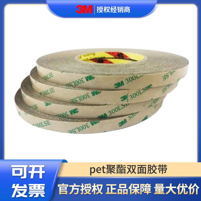 3m pet聚酯双面胶带 9495LE透明胶带防水厂家现货可定 制各种规格