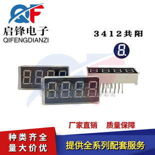 0.31-inch 4-bit digital tube 3412BW bright white co-Positive Digital tube four-bit display led module light