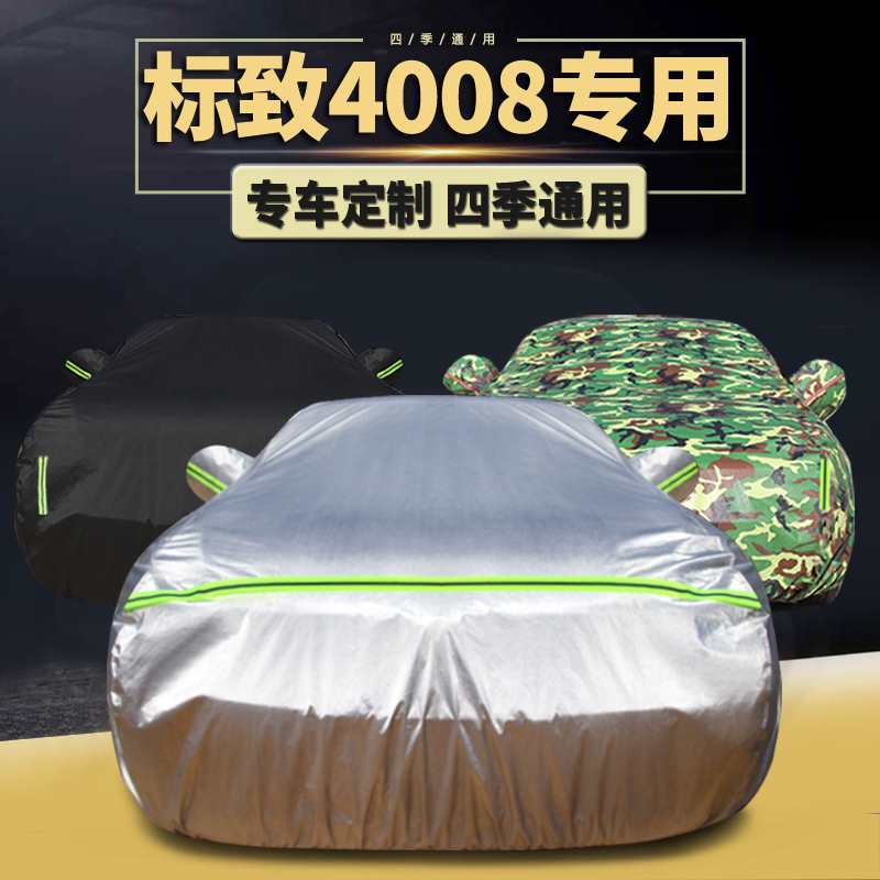 适用新款东风标致4008汽车衣车罩防晒防雨标志408汽车套隔热外罩