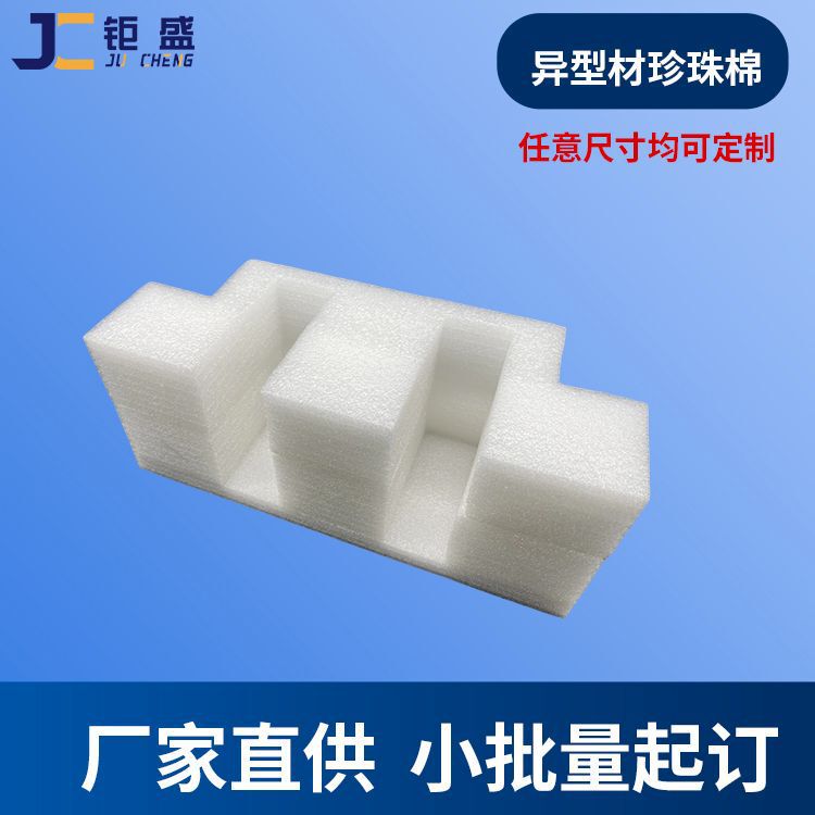 防震epe真珠綿内張り発泡綿礼箱内托メーカー卸売り高密度帯電防止真珠綿|undefined