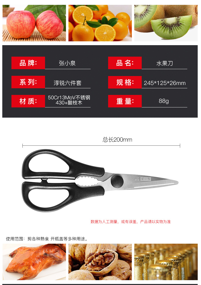 张小泉-纯木套刀-详情-9_11.jpg