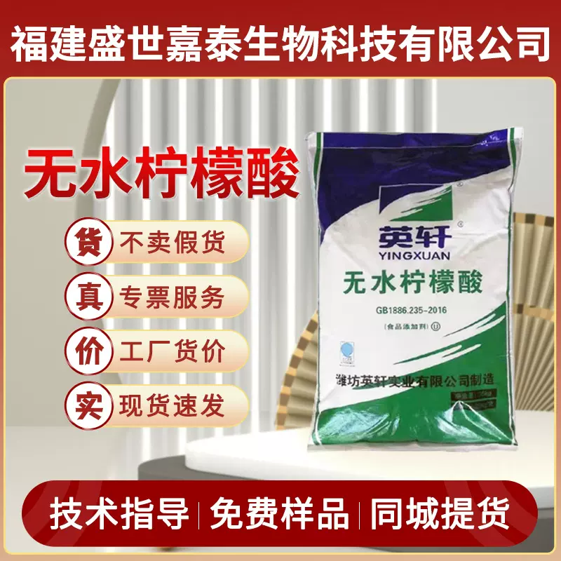 无水柠檬酸食品级英轩酸度调节剂工业级清洗清洁调节PH值保鲜剂