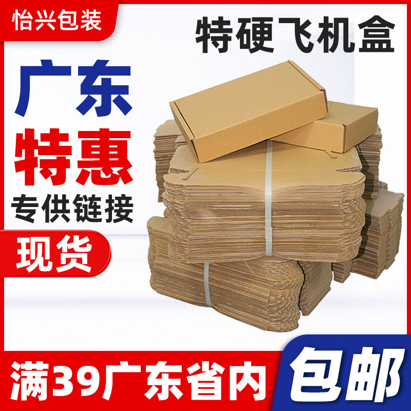 Extra Hard Airplane Box T1-9 Packing Express Box Clothing Packaging Box Rectangular Small Paper Box in Stock Large Airplane Box