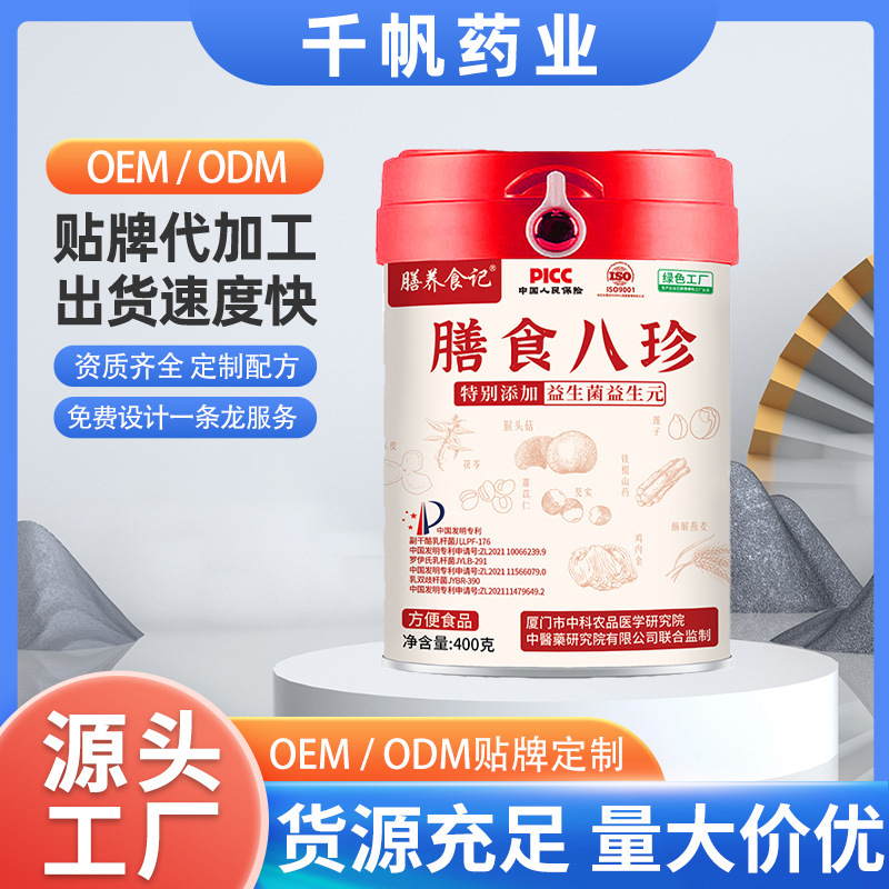 膳食八珍粉正宗山药猴头菇代餐粉源头工厂可代发定制电商爆款贴牌|undefined