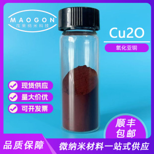 �����������~ �߼��������~ Cu2O 1um 99.9% ���Ќ�� ��S���]
