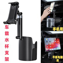 跨境车载手机支架汽车水杯位手机架车内伸缩拓展平板电脑支架代发