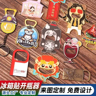 金属开瓶器冰箱贴定制瓶起子烤漆定做景点订做啤酒起瓶器磁吸PVC