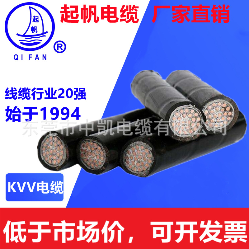 上海起帆电缆控制电缆屏蔽信号电缆 KVV KVV22 KVVP KVVR KVVRP