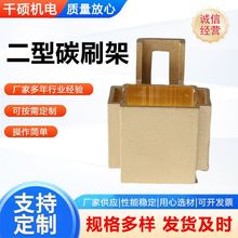 25X32JR电机碳刷架铜铝电刷支架32*25楼梯型花篮型直插型刷握直流
