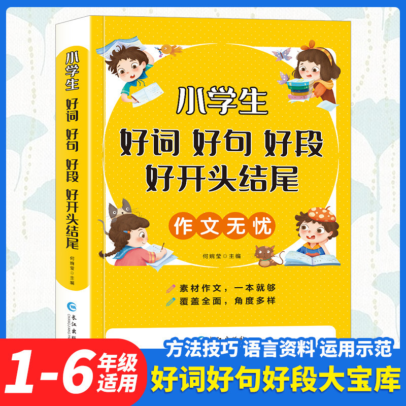 小学生の作文を心配しないでください - 良い単語、良い文章、良い段落、良い始まりと終わり、3 年生から 6 年生向けの大量の作文参考資料|undefined