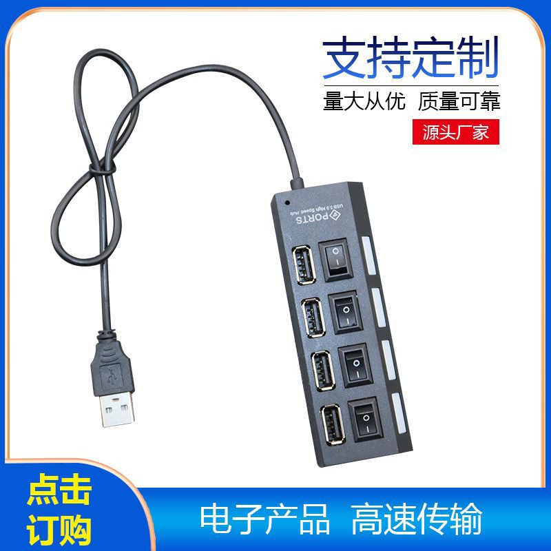 批发usbhub集线器 四口开关HUB USB2.0分线器 usb4口扩展hub热销