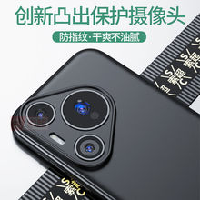 适用华为pura70pro手机壳磨砂圆边pura70全包70ultra超薄硅胶软壳