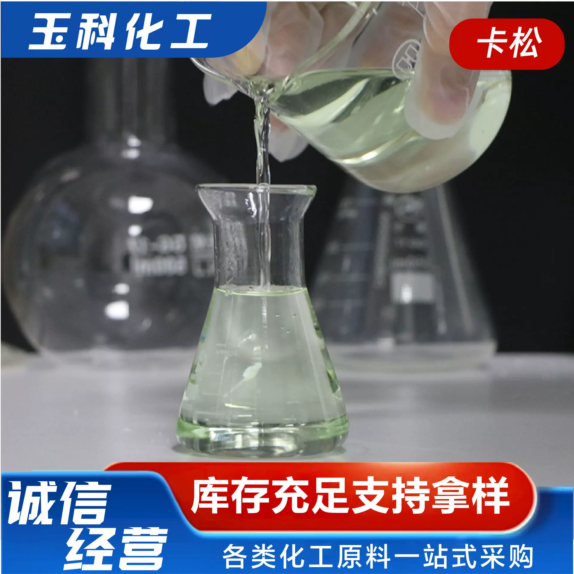 卡松原液防腐剂日化洗涤纺织染料异噻唑啉酮水性添加剂杀菌剂卡松