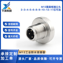 M12 ��ˈA�P���m�B�������� ���ղ��^��˹��^IP67��ˮ2о~17pin