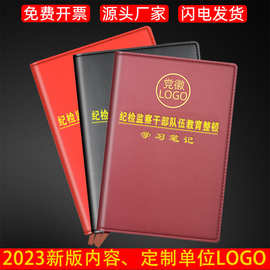 纪检监察干部队伍教育整顿党员学习笔记本A5厂家批发定制定做