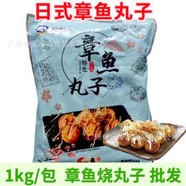 君伊章鱼小丸子速冻章鱼烧专用章鱼切粒丸子1kg40粒日式小吃丸子