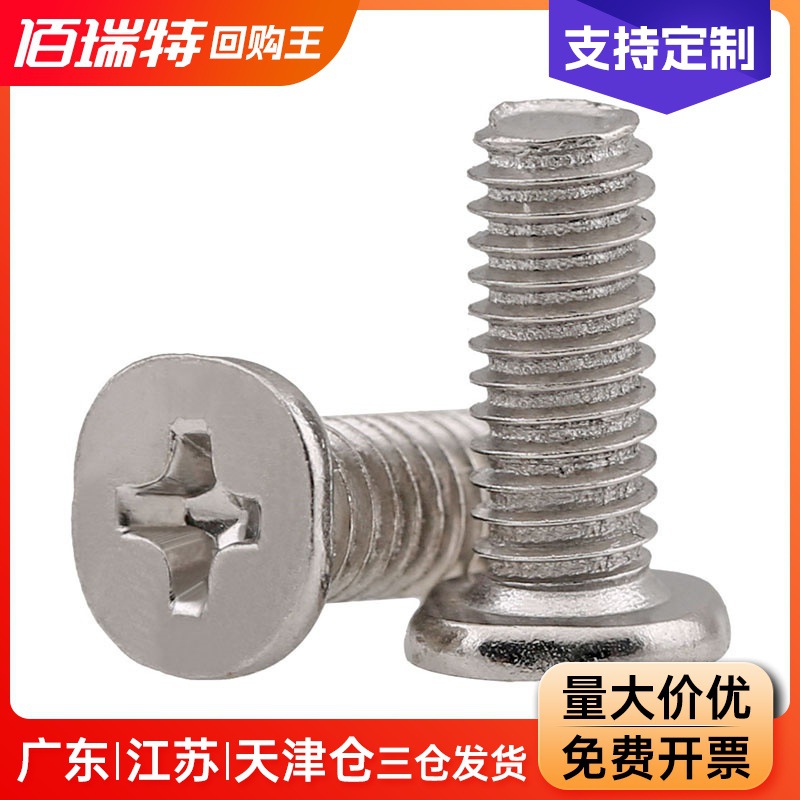 CM扁平头螺丝钉大平头镀镍薄头螺丝平头十字槽大头螺钉M2M2.5M3M4