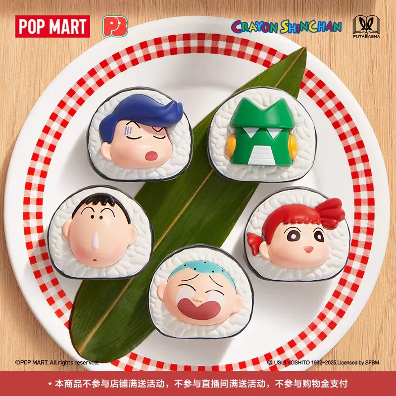 POPMART泡泡玛特泡泡萌粒 寿司系列公仔（5粒装）盲盒蜡笔小新