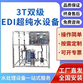 反渗透设备;高纯水制取;污水处理设备