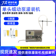 耐酸碱灌装机厂家大流量小型液体罐装机实验室半自动蠕动泵灌装机