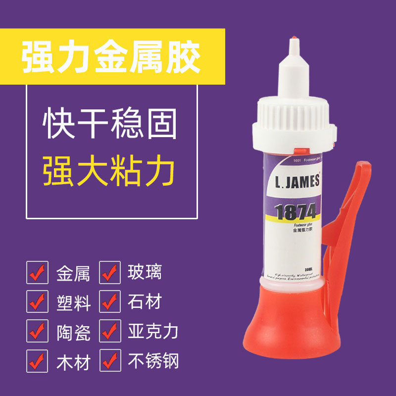 东莞厂家供应金属焊接机1874胶水 无白化快干金属专用工业pvc胶水