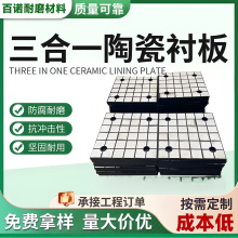 陶瓷衬板耐磨合金熔瓷衬板金属微晶陶瓷复合衬板二合一陶瓷衬板