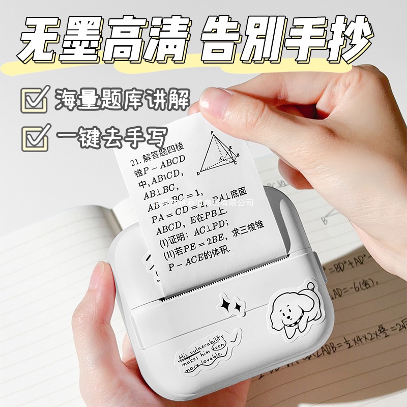 小型错题打印机便携式迷你小学初中高中生宿舍家用高清无墨手机可