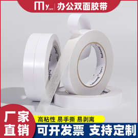 强力双面胶带薄款透明高粘度固定墙面热熔双面胶带学生用手工宽胶