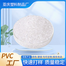 90度PVC料透明注塑颗粒NP环保耐寒耐迁移聚氯乙烯塑料颗粒原料