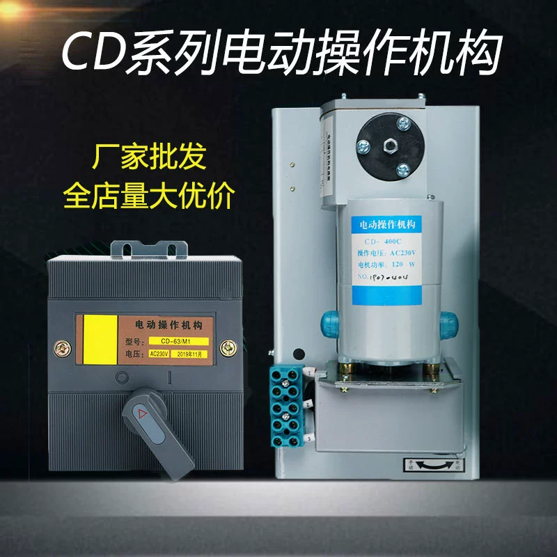 Пластиковый электрический выключатель CM1 NM1 CDM1 RMM1 TGM1 электрический механизм управления электрический привод