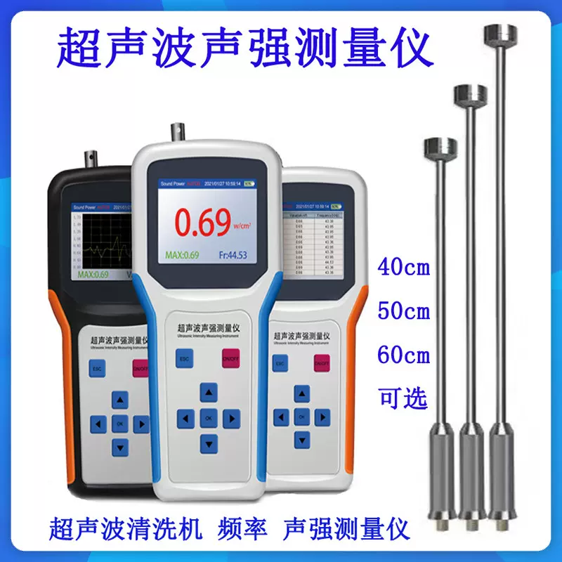 清洗机声强测量仪 超声波无线频率测试仪 超声波清洗机功率测试仪
