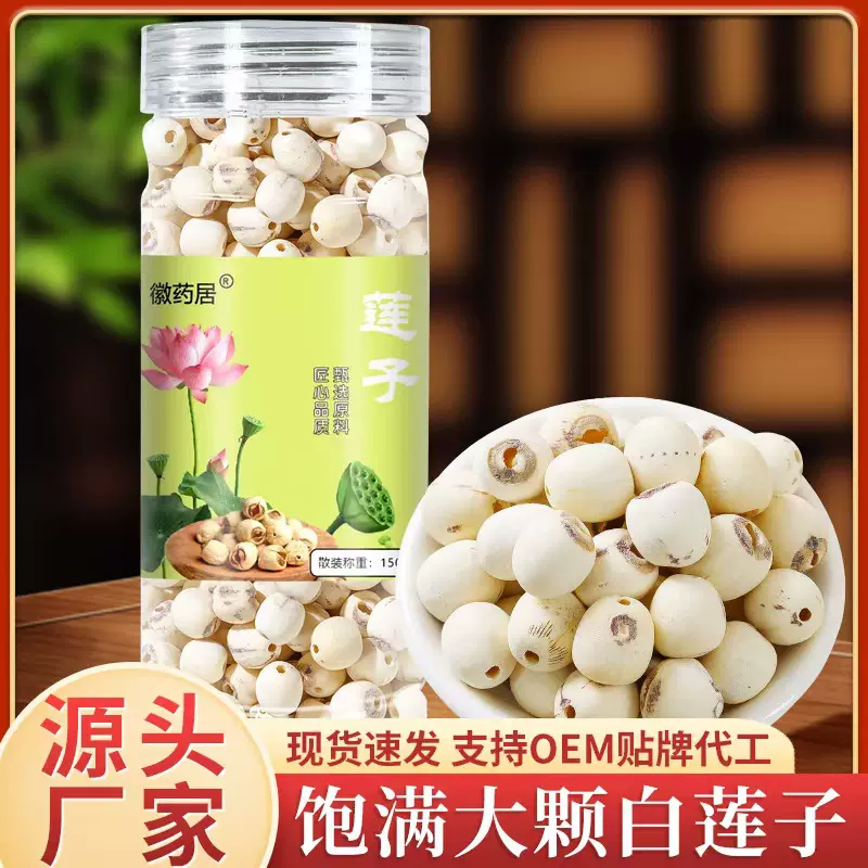 特级新货湘潭白莲子150克干货无芯磨皮莲子纯天然无硫带芯去芯