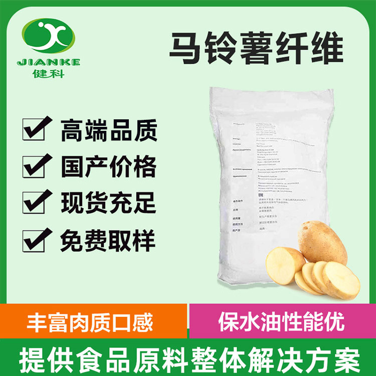 马铃薯纤维 食品馅料保油保水剂 增稠剂土豆纤维素  乳化剂食品级