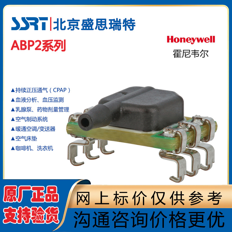 Honeywell进口压力传感器2.5KPA 表压传感器ABP2MRNN2.5KG2A3XX