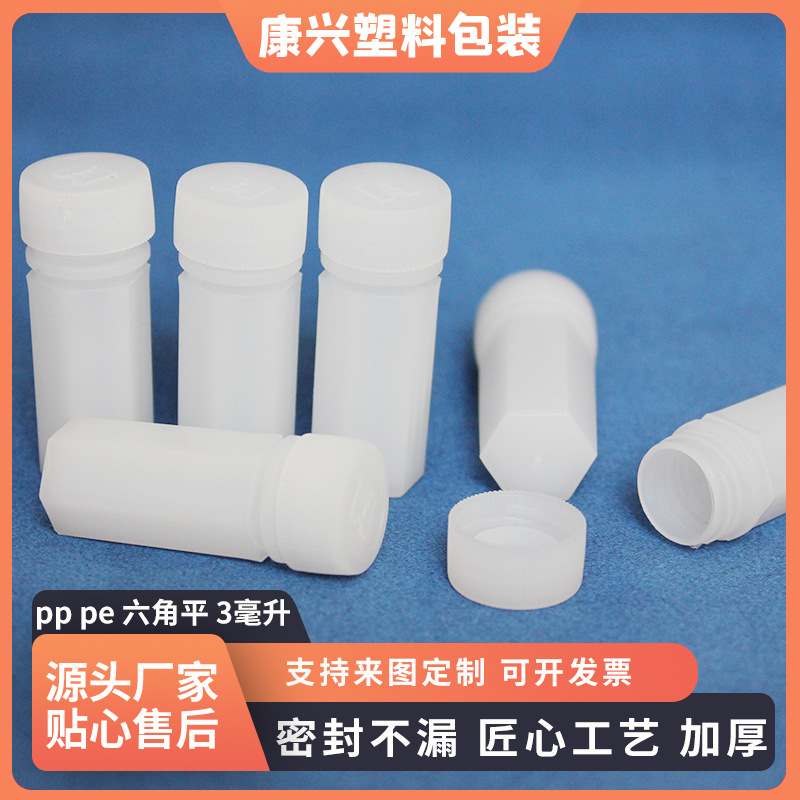 3克小瓶塑料瓶粉末瓶分装瓶颗粒瓶 六角形样品瓶液体瓶批发