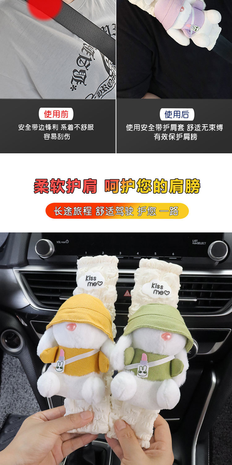 Car Seat Belt Shoulder Protector Soft and Cute Puppy Rabbit Car Anti-Wear and Anti-Strangle Shoulder Strap Universal Protective Cover