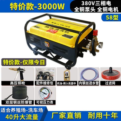 Car washing machine — Gun Farm High-Pressure Cleaning Machine - 10m-explosion-proof-pipe-copper-special-price-380v-3000w-copper-gun-steel-wire-pipe