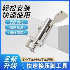 新款SY-149平车快速更换压脚神器秒换压脚工具轻松更换不累手