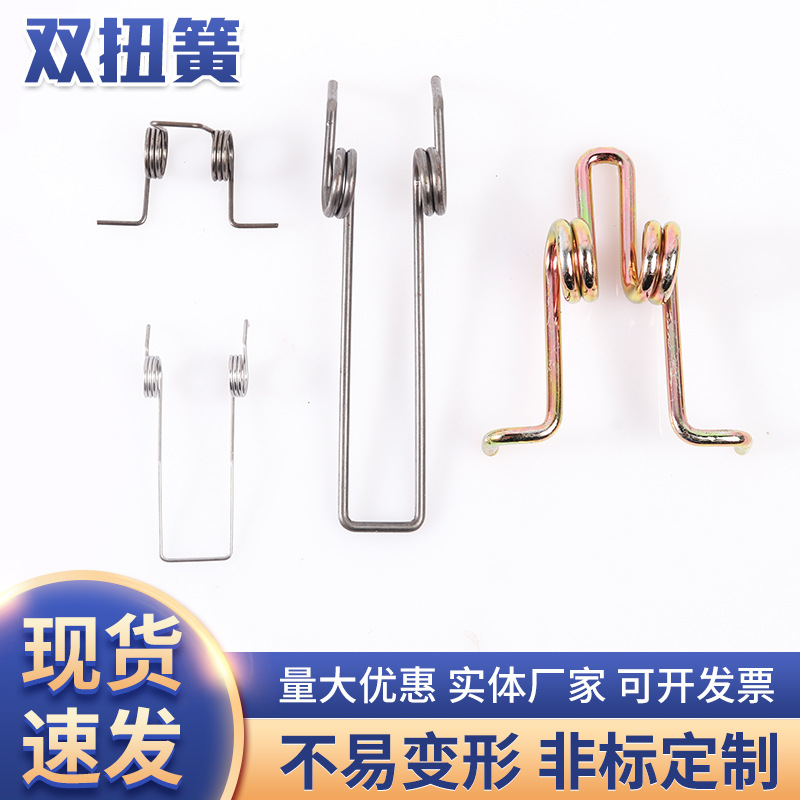定 制可发蓝镀锌双扭簧不锈钢家电玩具锁具扭力扭转夹子弹簧