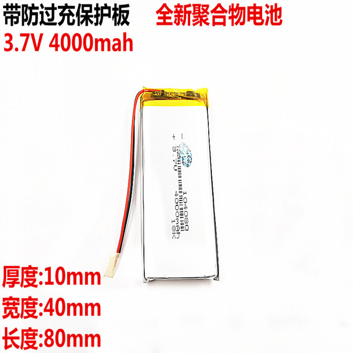 3.7v聚合物锂电池104080充电宝内置大容量移动电源通用胎压监测仪