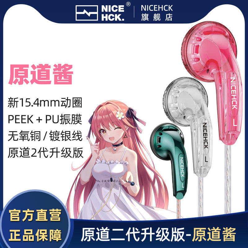Nicehck Is Suitable for Harajiang Earphones, Original Earphones, Second Generation Hifi Upgraded Version Mx500 Oxygen-Free Copper Silver-Plated