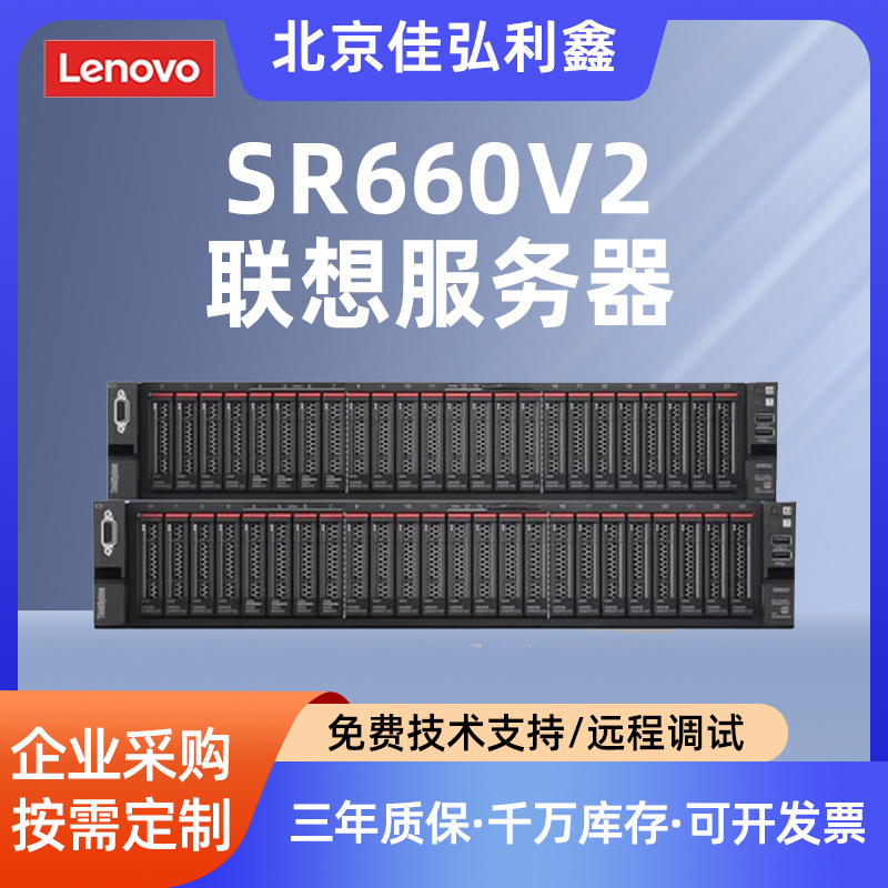 ThinkServer适用联想服务器SR660V2 2U机架式至强处理器服务器