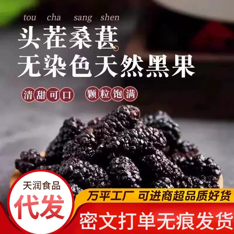 厂家四川黑桑葚干水洗无沙黑桑椹攀枝花泡茶泡水喝果茶即食新货桑