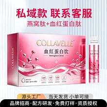 血红蛋白肽饮批发 燕窝鱼胶原蛋白三肽口服液 胶原蛋白肽饮品定制