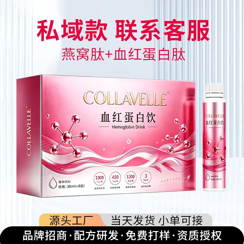 Wholesale Hemoglobin Peptide Drink, Bird's Nest Fish Collagen Tripeptide Oral Liquid, Custom Collagen Peptide Drink