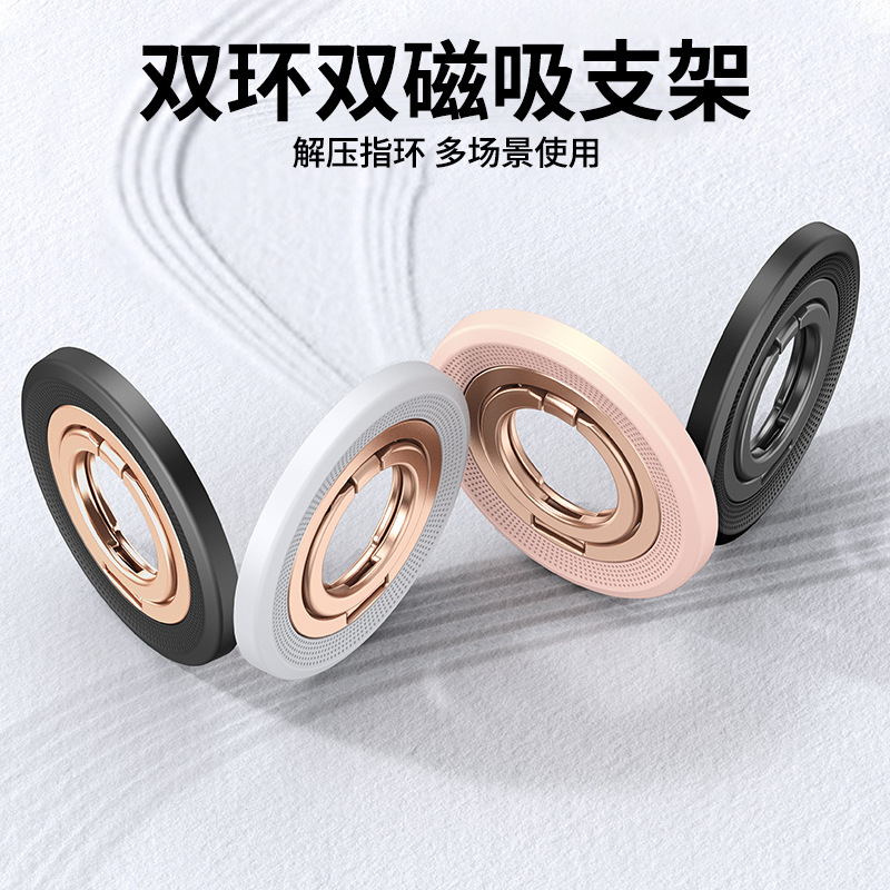 新品网点纹双环双磁吸手机支架360多角度旋转支撑适配于任何机型|undefined
