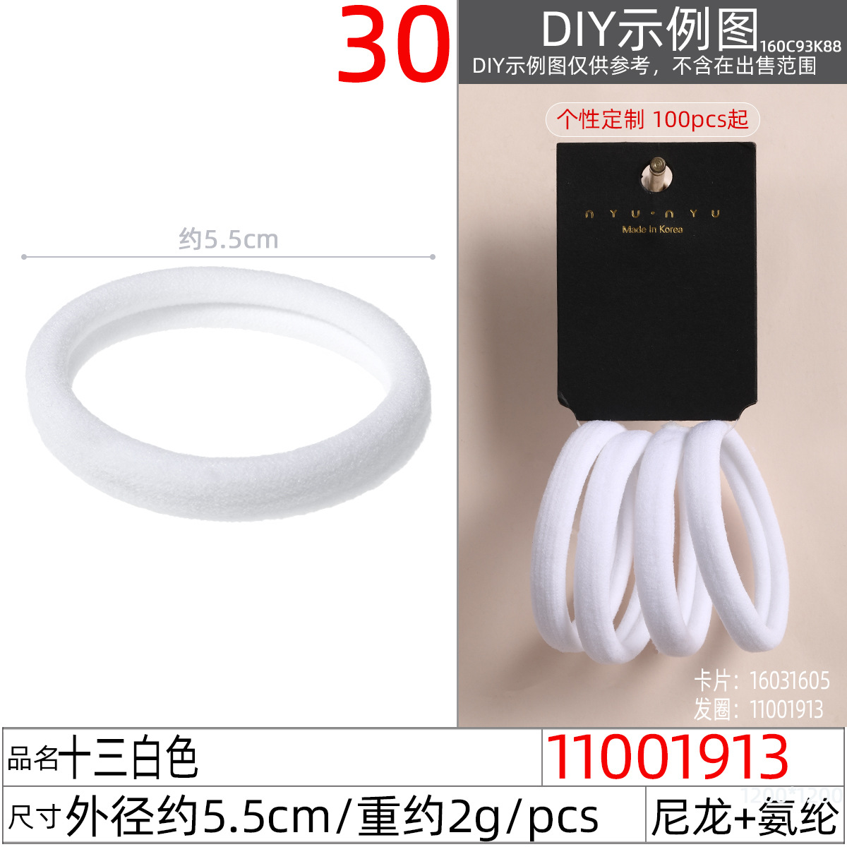 11001913#十三白色