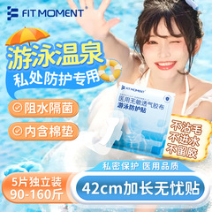 FITMOMENT 水泳プライベート防水パッチ女の子の陰部感染防止医療パッチ 5 個防水バンドエイド