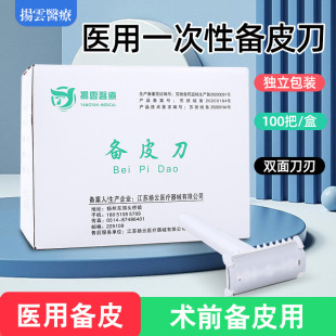 Yangyun Medical Leather Cutter Disposable Hair Razor for Women's Private Pirate Hair Removal and Parturient's Armpit Hair Shaving Household Body Beauty